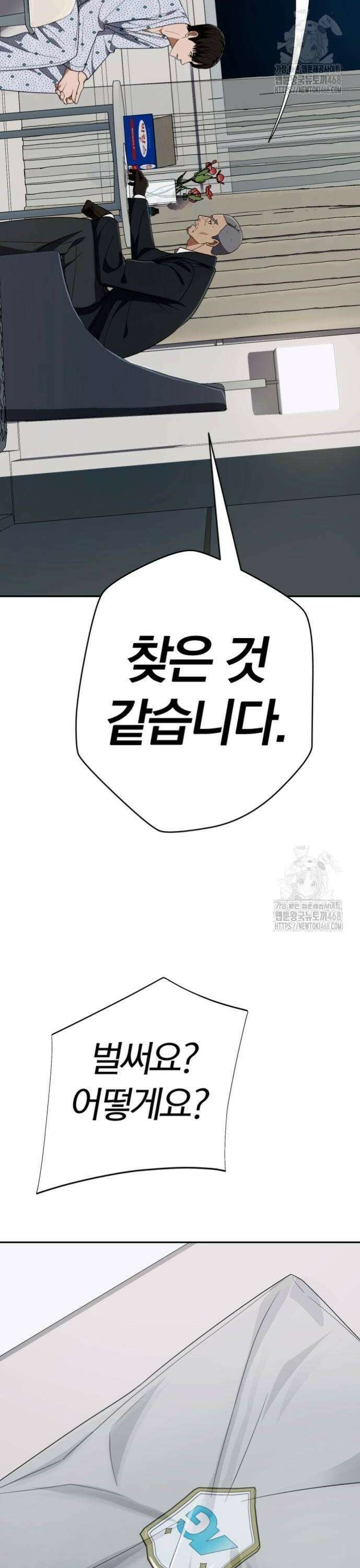 보이스피싱인데 인생역전 35화 - 습격의 배후 2