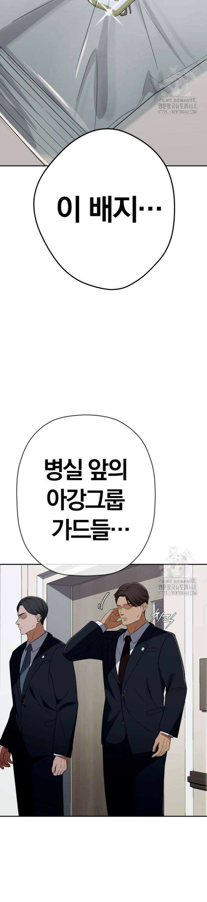 보이스피싱인데 인생역전 35화 - 습격의 배후 3