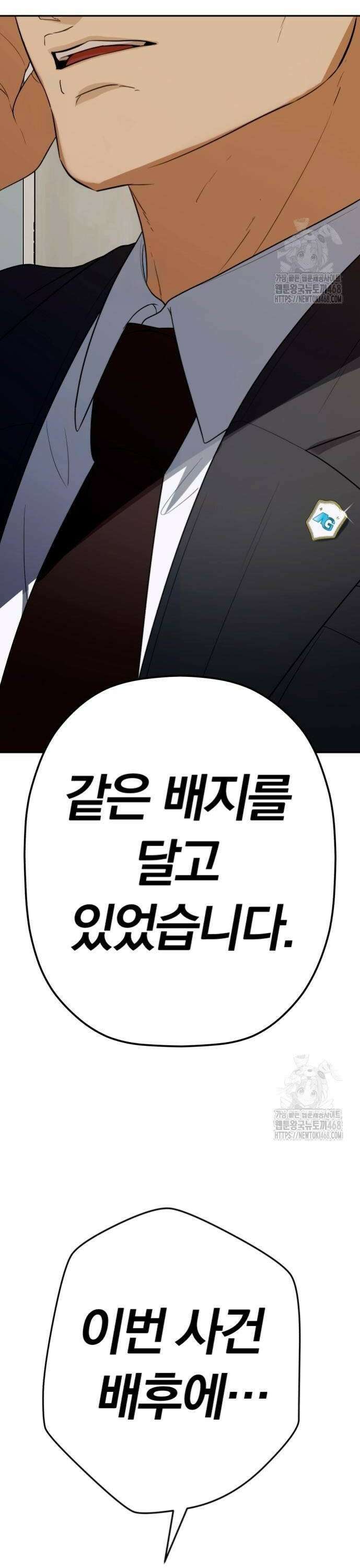 보이스피싱인데 인생역전 35화 - 습격의 배후 4