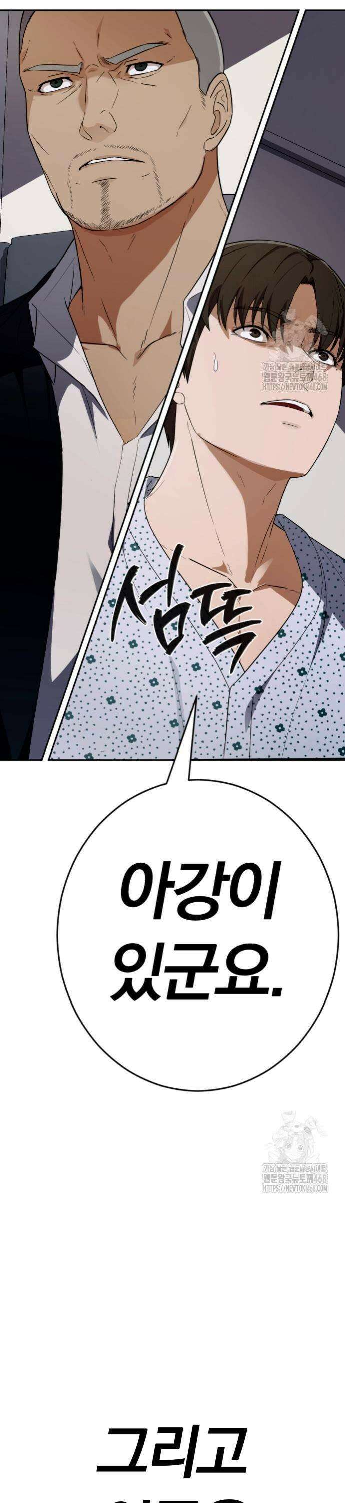보이스피싱인데 인생역전 35화 - 습격의 배후 5