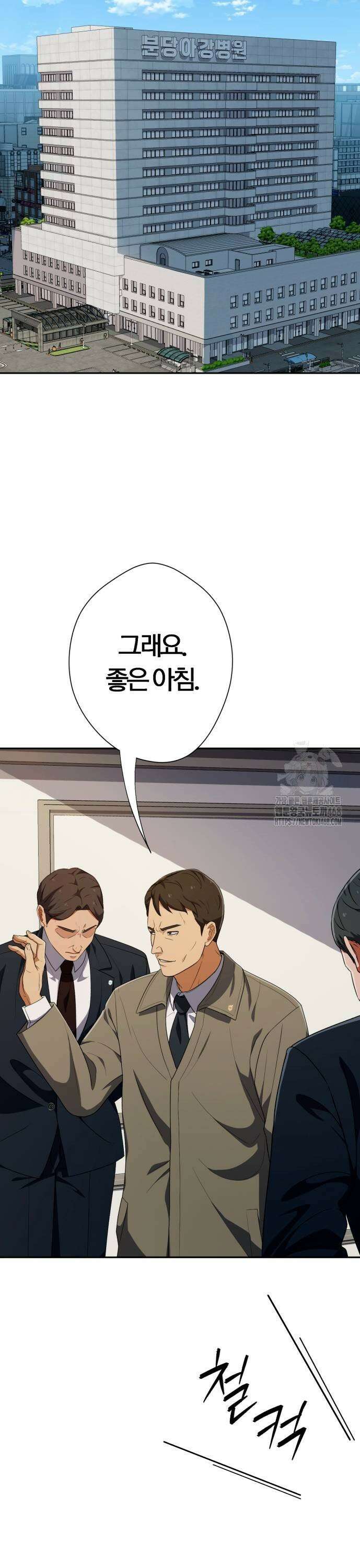 보이스피싱인데 인생역전 35화 - 습격의 배후 9