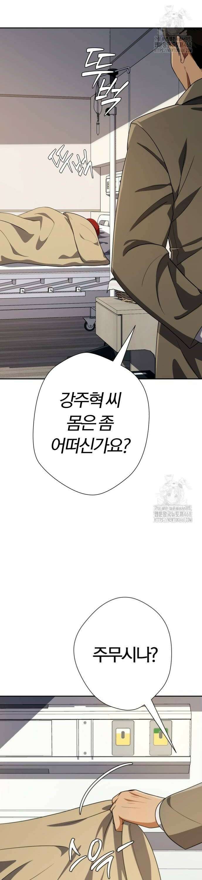 보이스피싱인데 인생역전 35화 - 습격의 배후 10