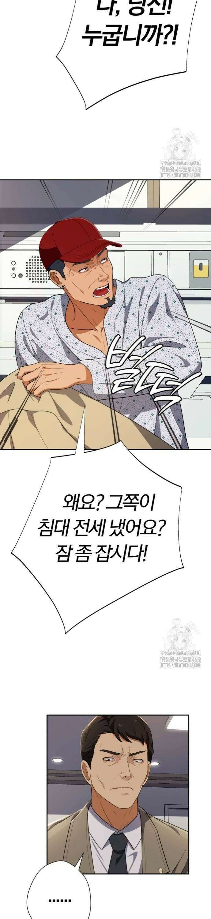 보이스피싱인데 인생역전 35화 - 습격의 배후 12
