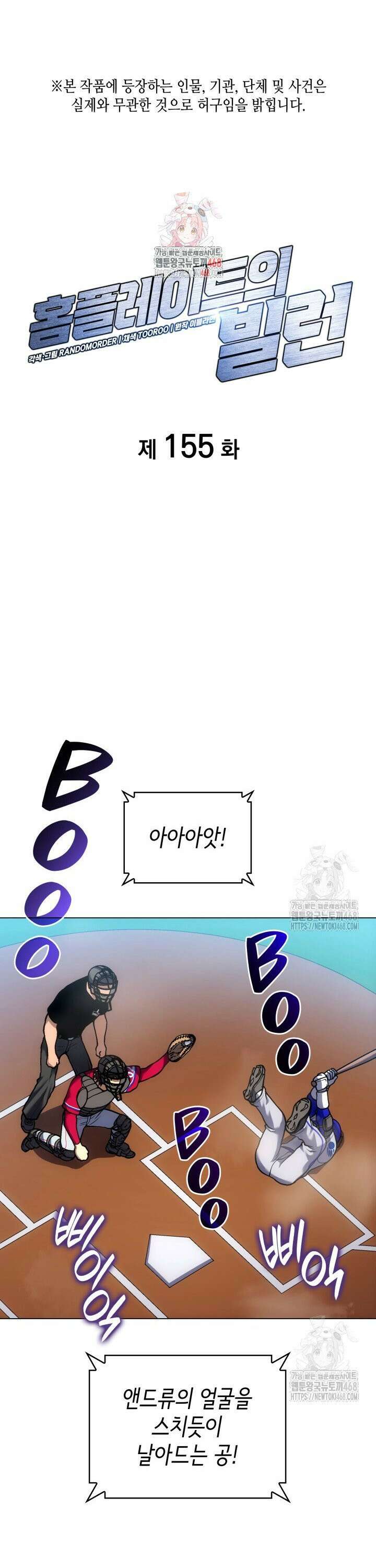 홈 플레이트의 빌런 155화 1