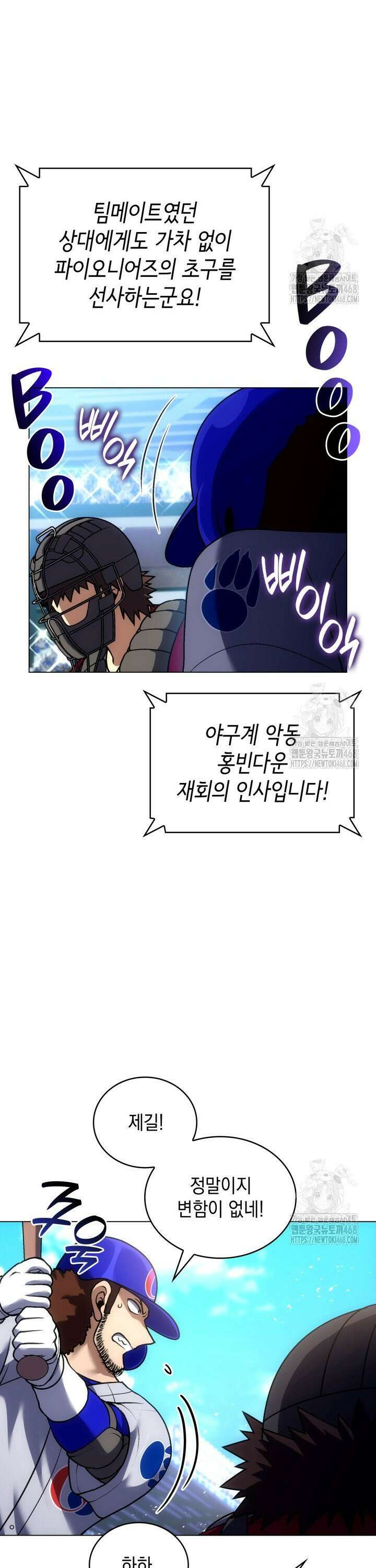 홈 플레이트의 빌런 155화 2