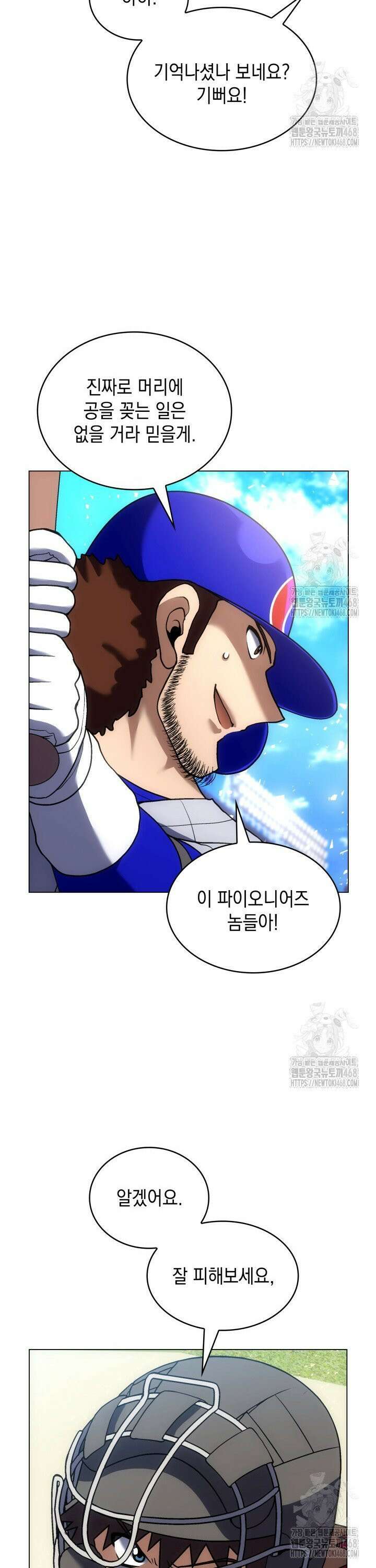 홈 플레이트의 빌런 155화 3