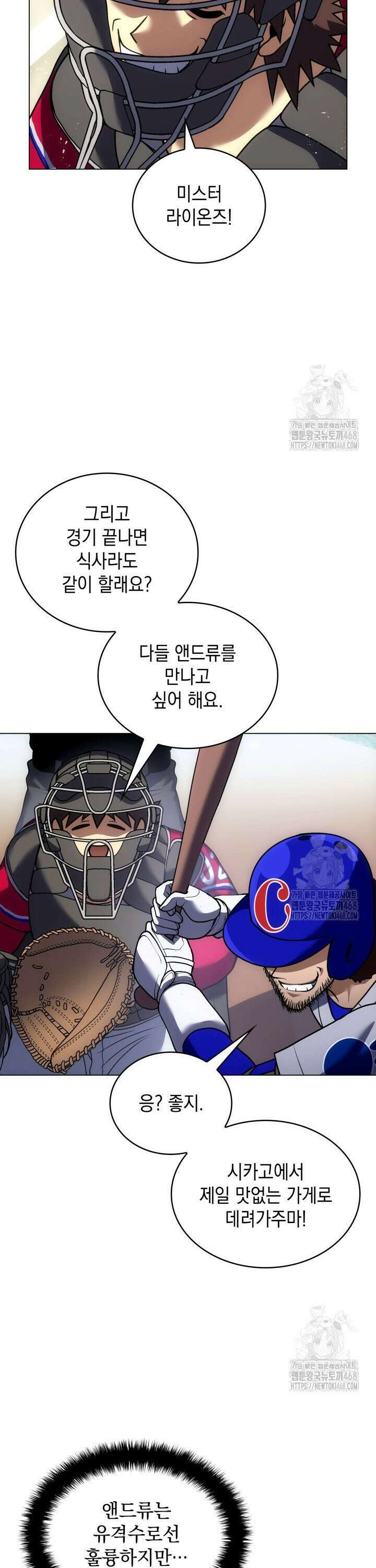 홈 플레이트의 빌런 155화 4