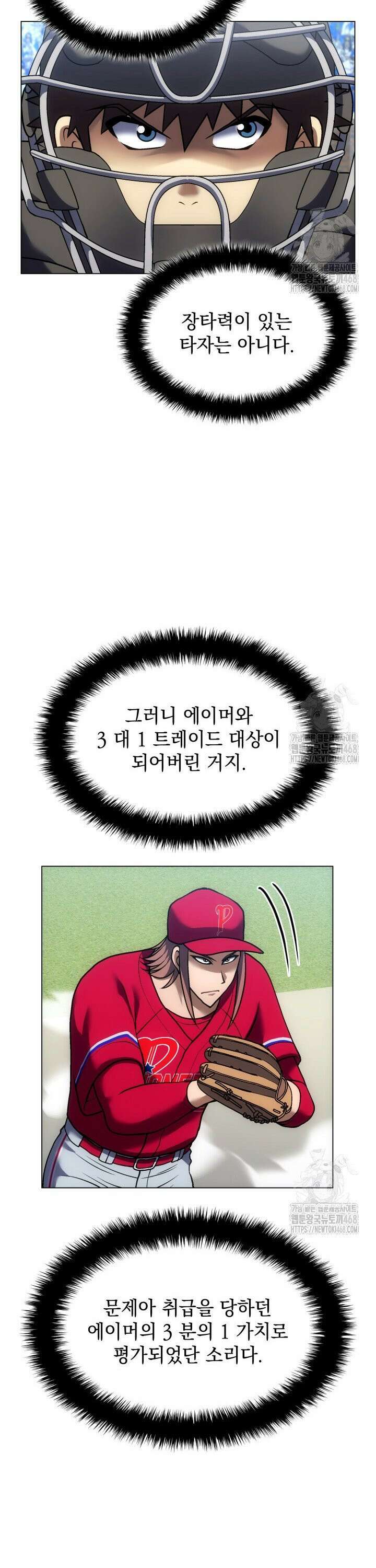 홈 플레이트의 빌런 155화 5