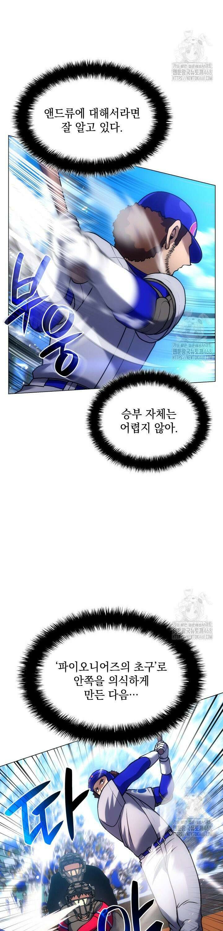 홈 플레이트의 빌런 155화 6