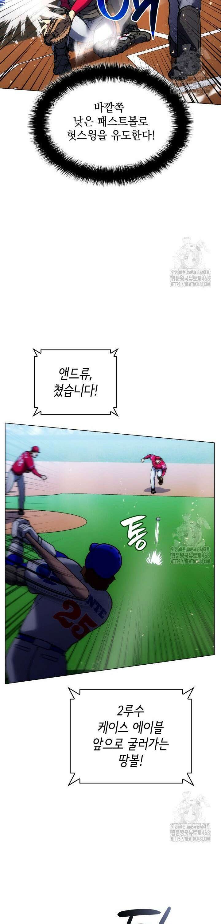 홈 플레이트의 빌런 155화 7