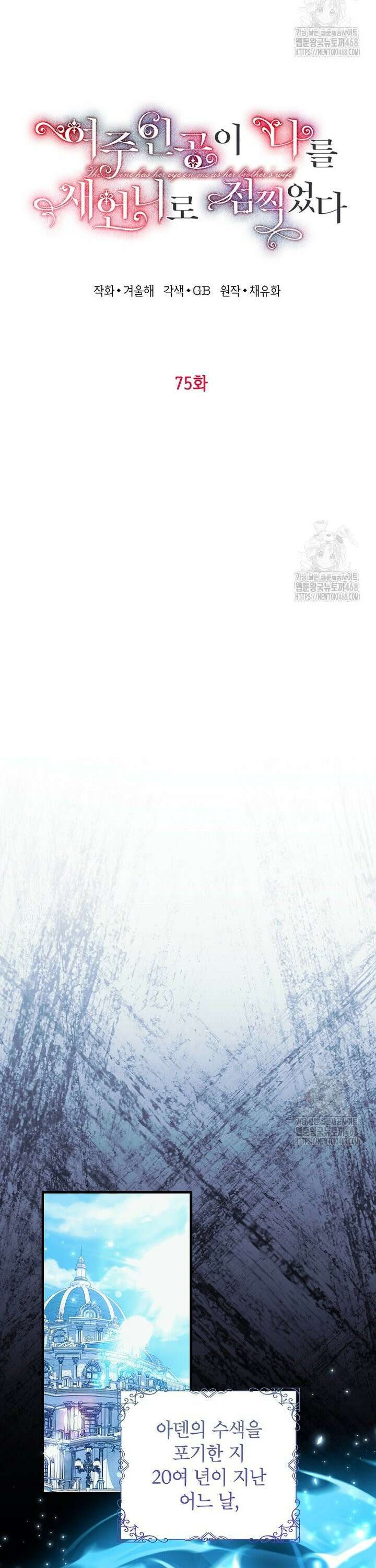 여주인공이 나를 새언니로 점찍었다 75화 2