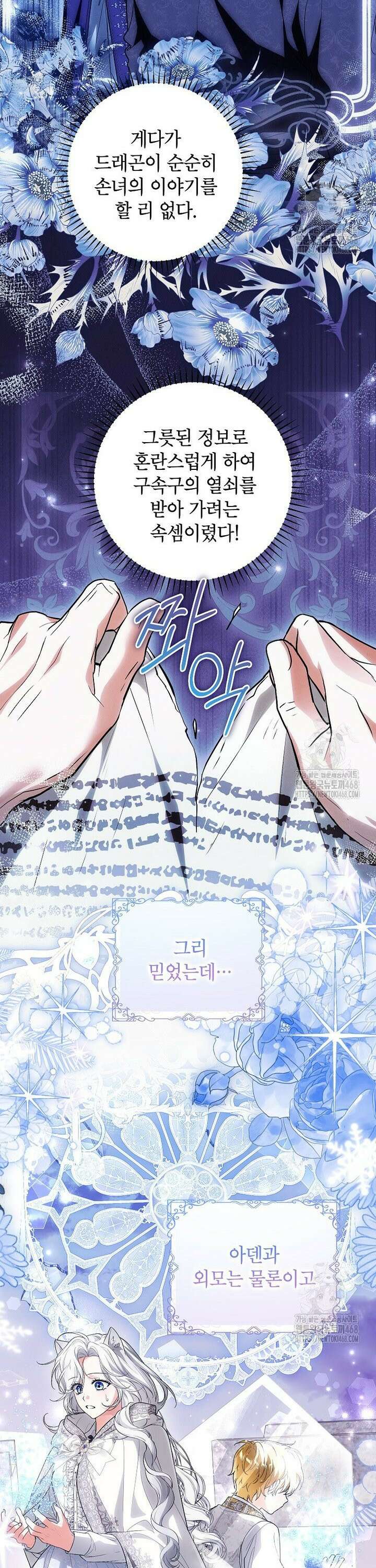 여주인공이 나를 새언니로 점찍었다 75화 5