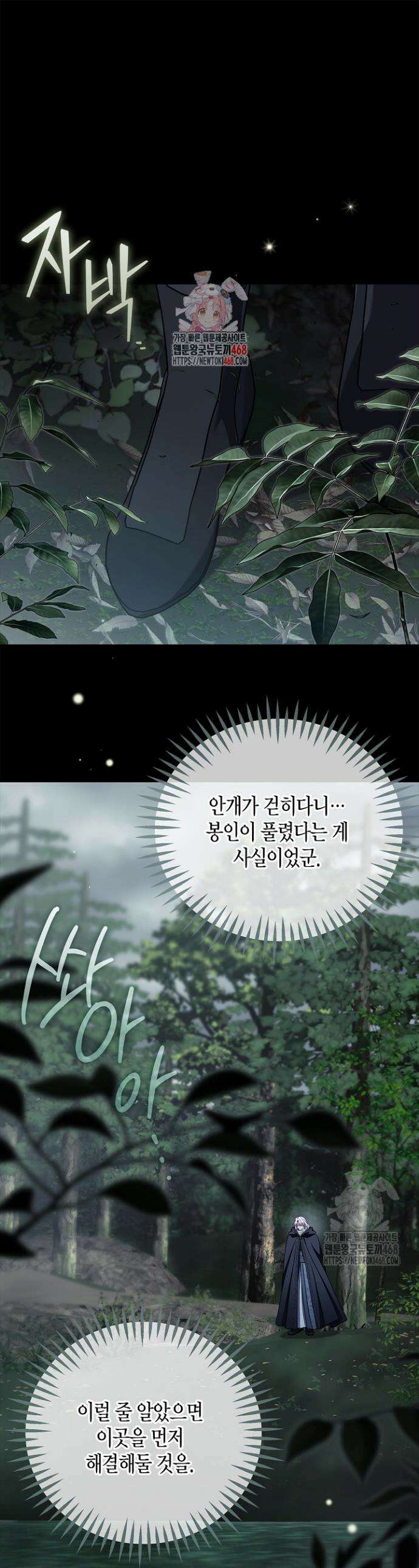 흑막의 독 감별사가 되겠습니다 80화 1