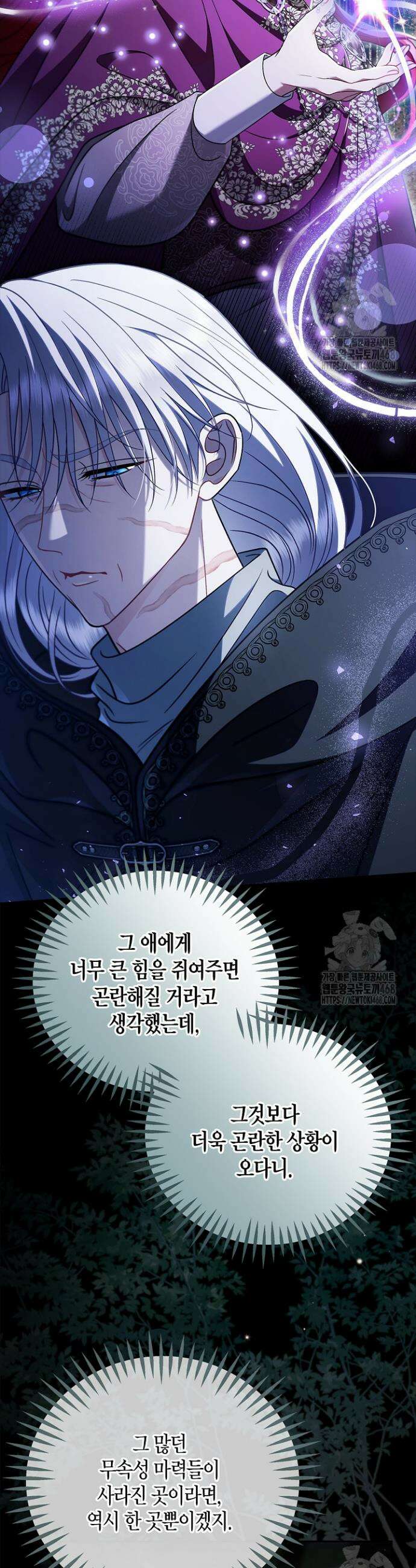 흑막의 독 감별사가 되겠습니다 80화 4