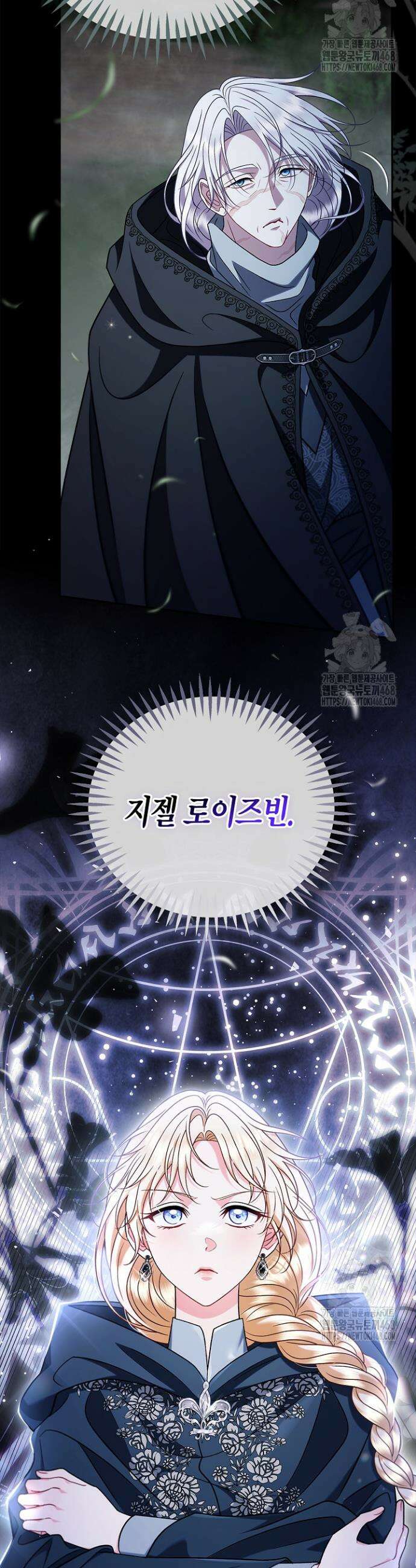 흑막의 독 감별사가 되겠습니다 80화 5