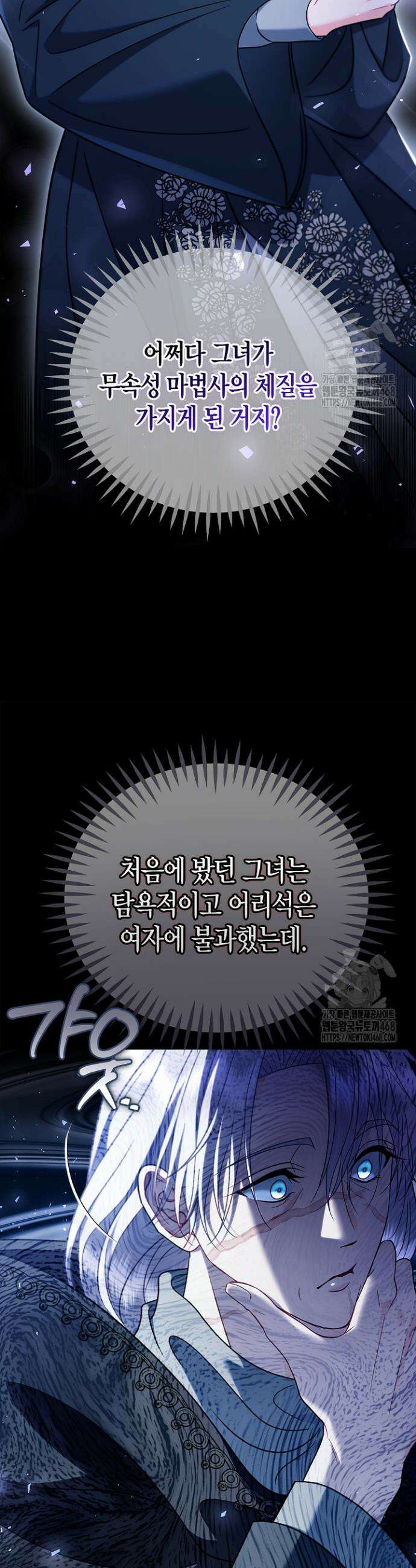 흑막의 독 감별사가 되겠습니다 80화 6