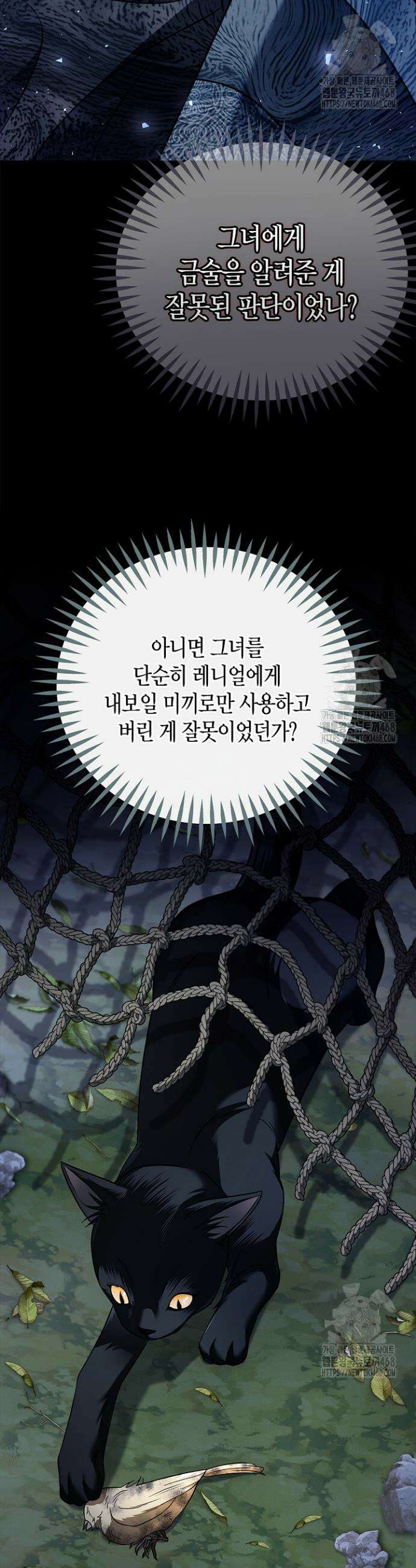 흑막의 독 감별사가 되겠습니다 80화 7