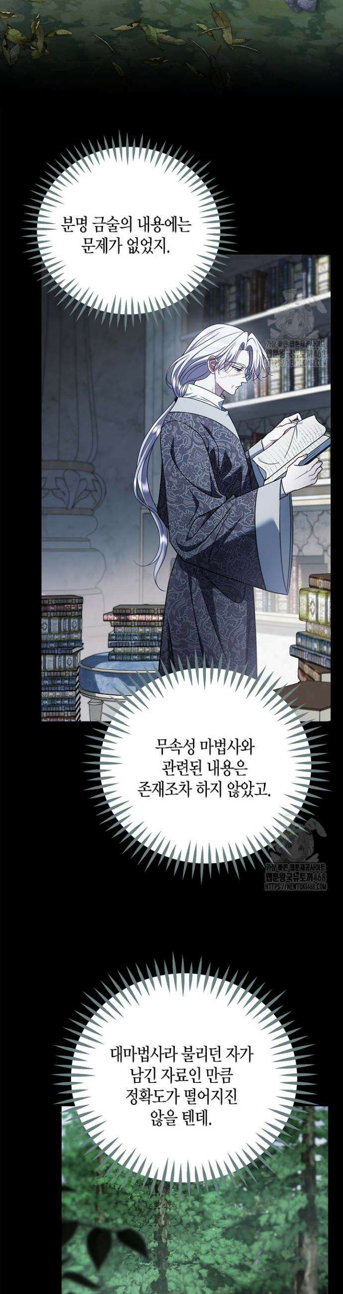 흑막의 독 감별사가 되겠습니다 80화 8