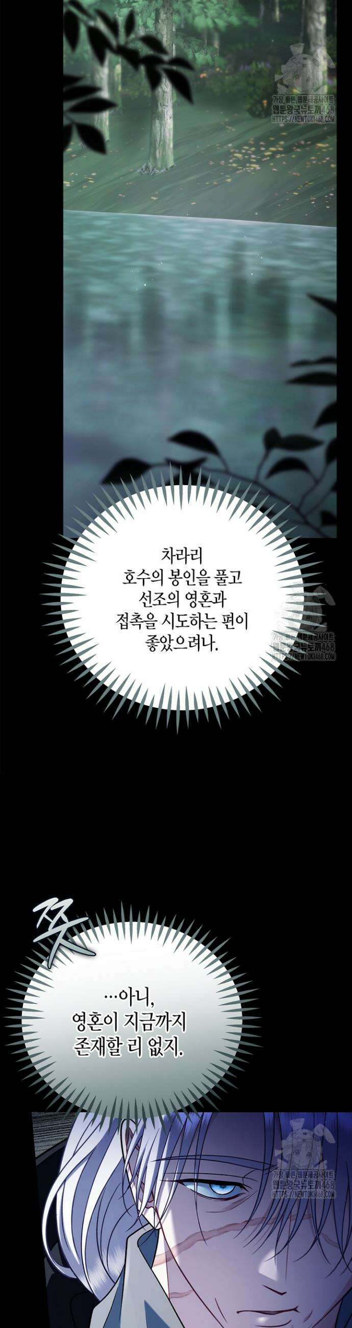 흑막의 독 감별사가 되겠습니다 80화 9