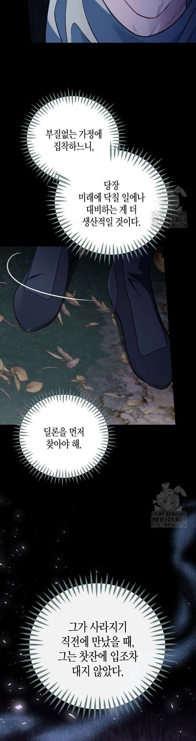 흑막의 독 감별사가 되겠습니다 80화 10