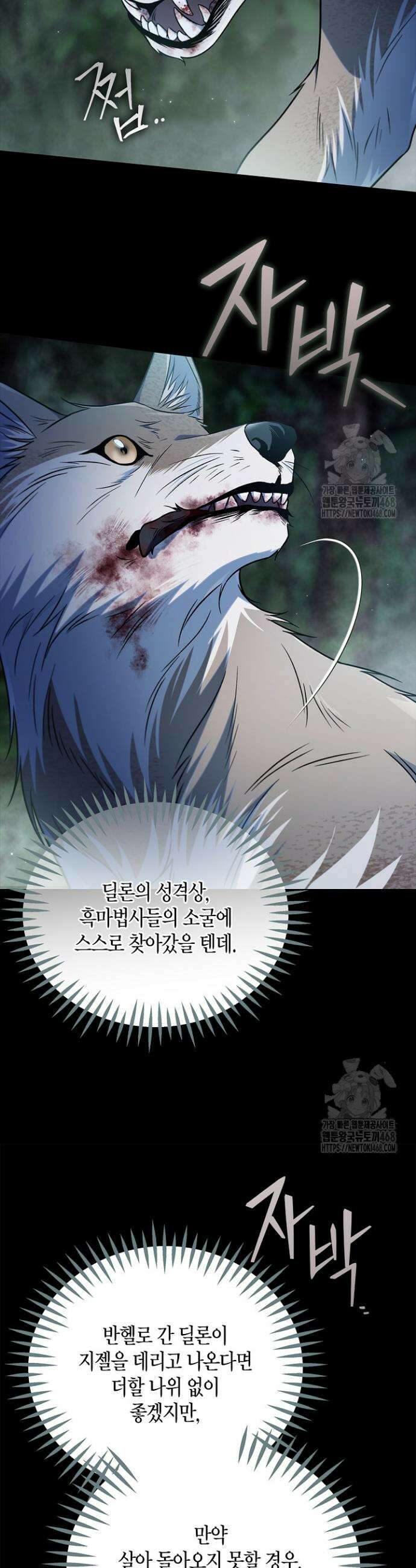흑막의 독 감별사가 되겠습니다 80화 12