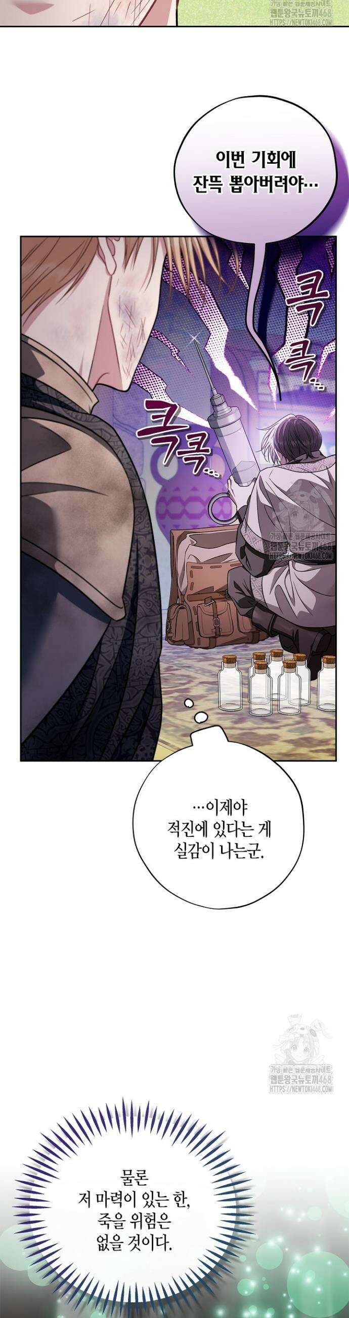 흑막의 독 감별사가 되겠습니다 80화 20