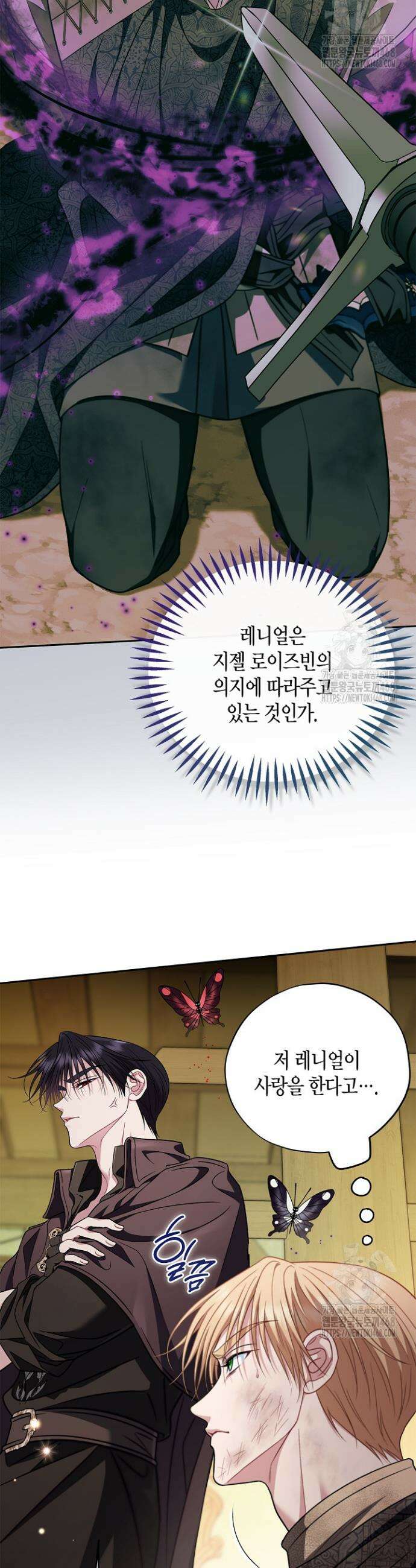 흑막의 독 감별사가 되겠습니다 80화 22