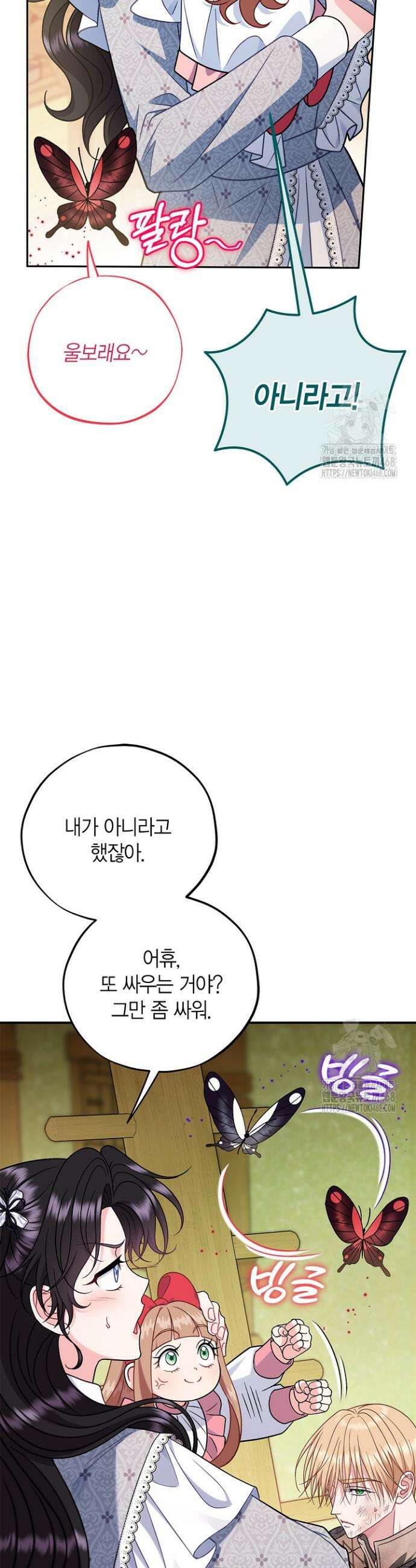 흑막의 독 감별사가 되겠습니다 80화 27