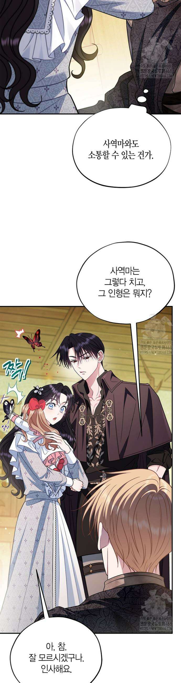 흑막의 독 감별사가 되겠습니다 80화 28