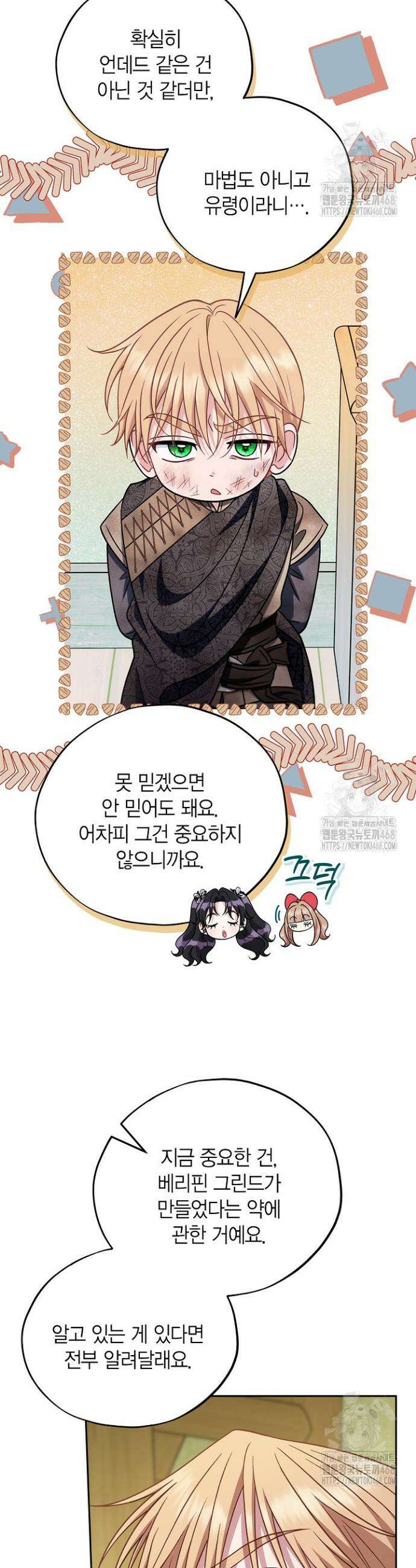 흑막의 독 감별사가 되겠습니다 80화 30