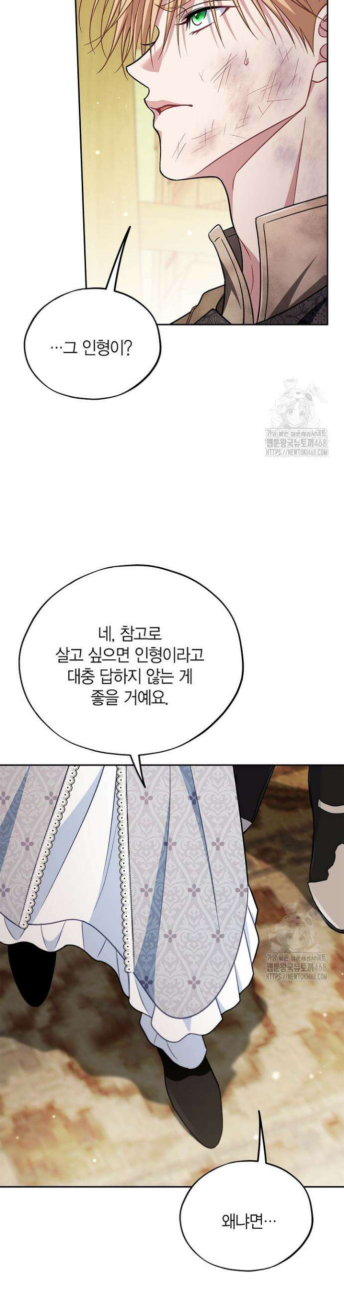 흑막의 독 감별사가 되겠습니다 80화 31