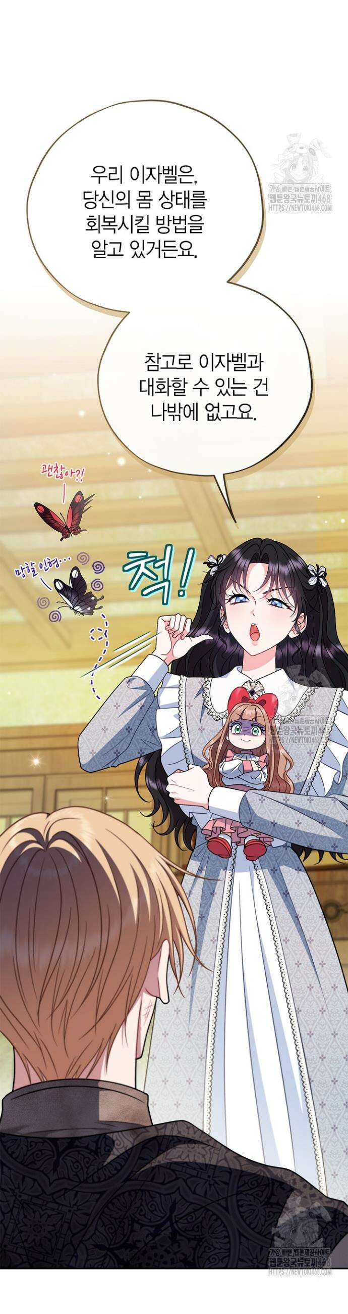 흑막의 독 감별사가 되겠습니다 80화 32