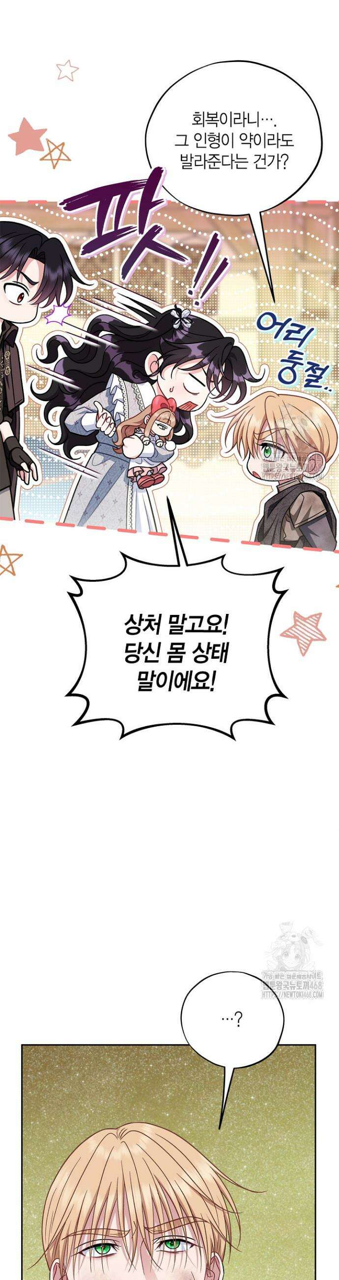 흑막의 독 감별사가 되겠습니다 80화 33