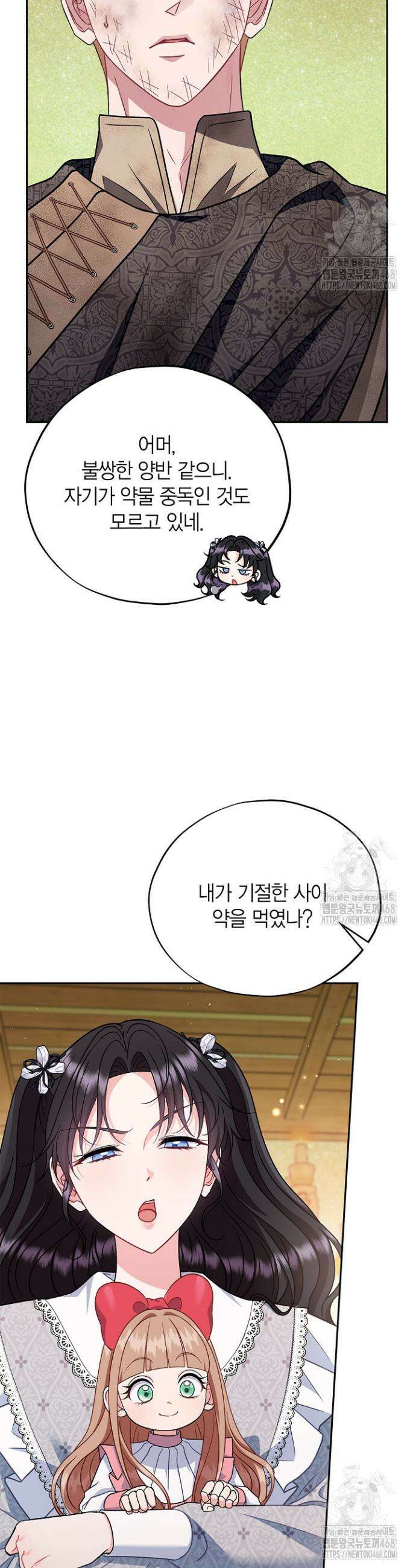 흑막의 독 감별사가 되겠습니다 80화 34
