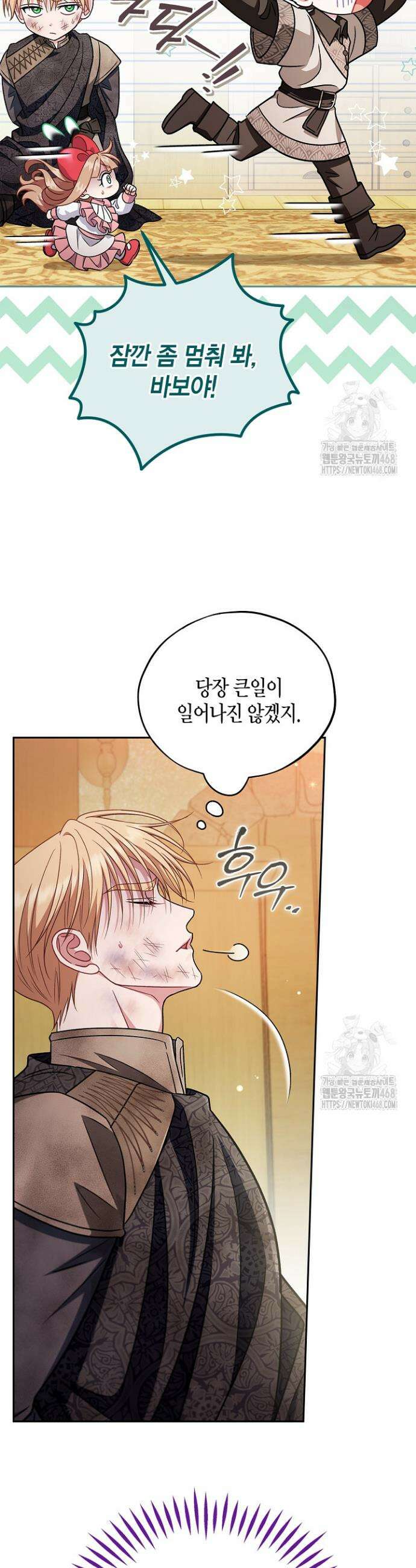흑막의 독 감별사가 되겠습니다 80화 44