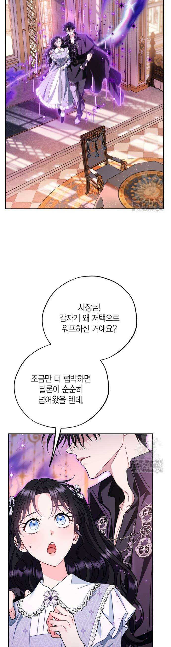 흑막의 독 감별사가 되겠습니다 80화 46