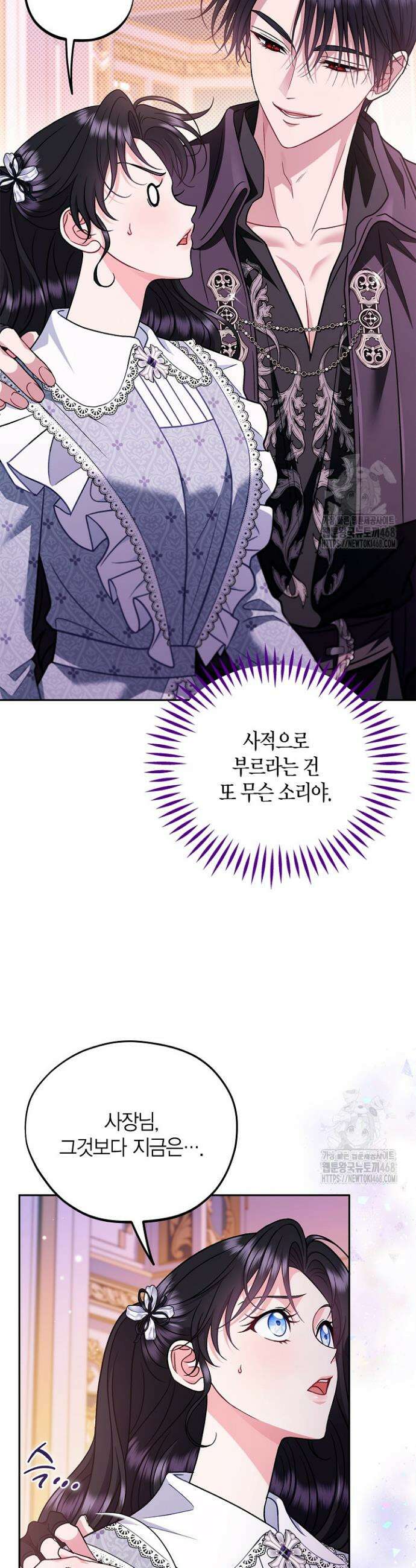 흑막의 독 감별사가 되겠습니다 80화 48