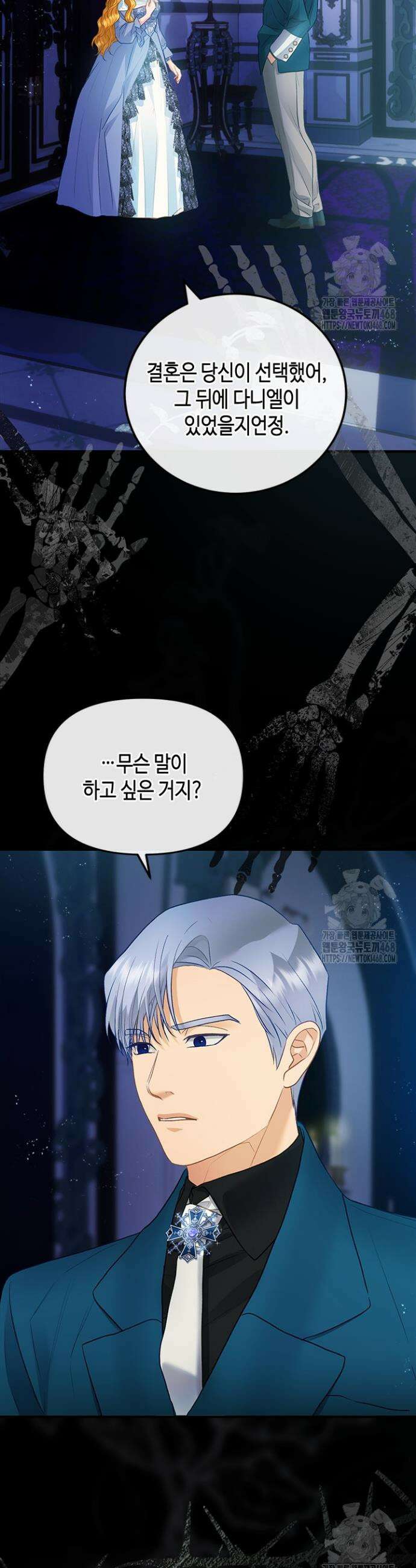 가짜 애첩의 화려한 일상 126화 2