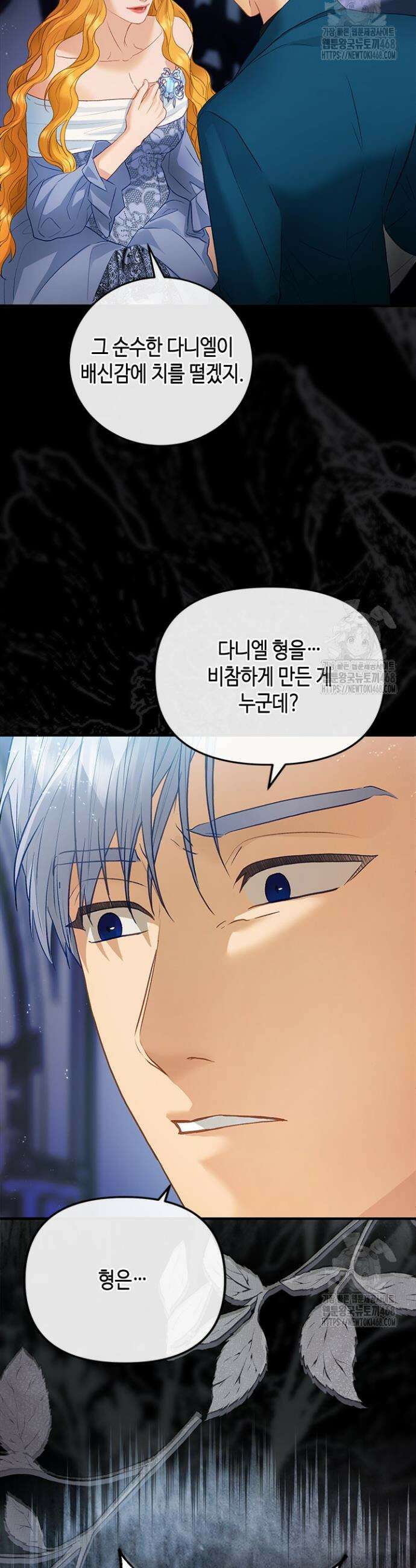 가짜 애첩의 화려한 일상 126화 5