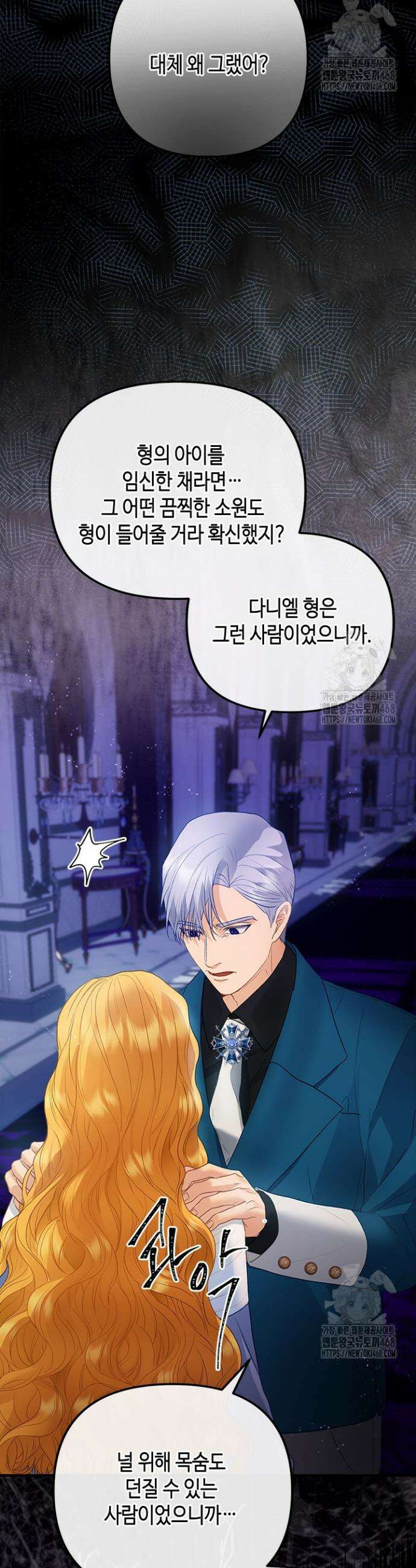 가짜 애첩의 화려한 일상 126화 7