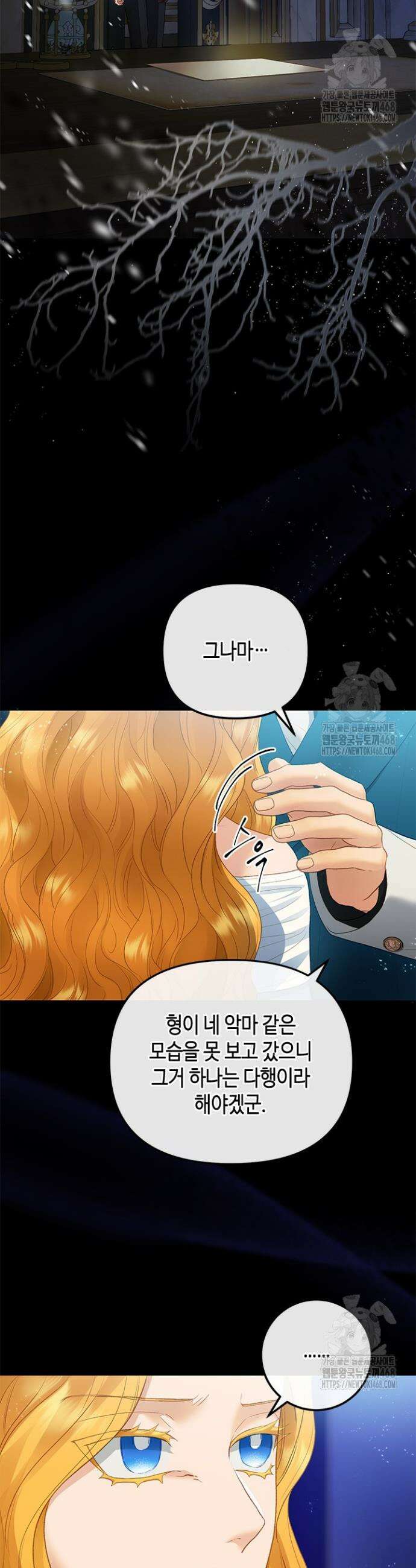 가짜 애첩의 화려한 일상 126화 9