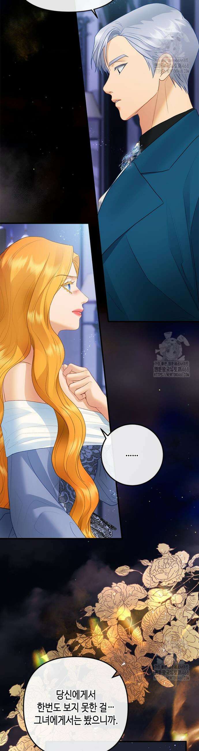 가짜 애첩의 화려한 일상 126화 11