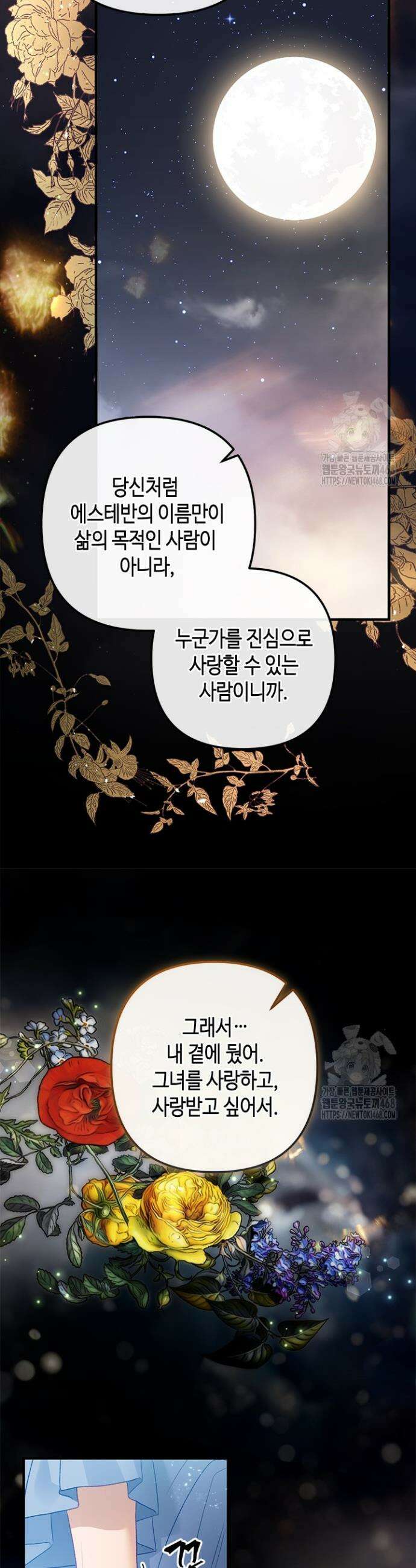 가짜 애첩의 화려한 일상 126화 12