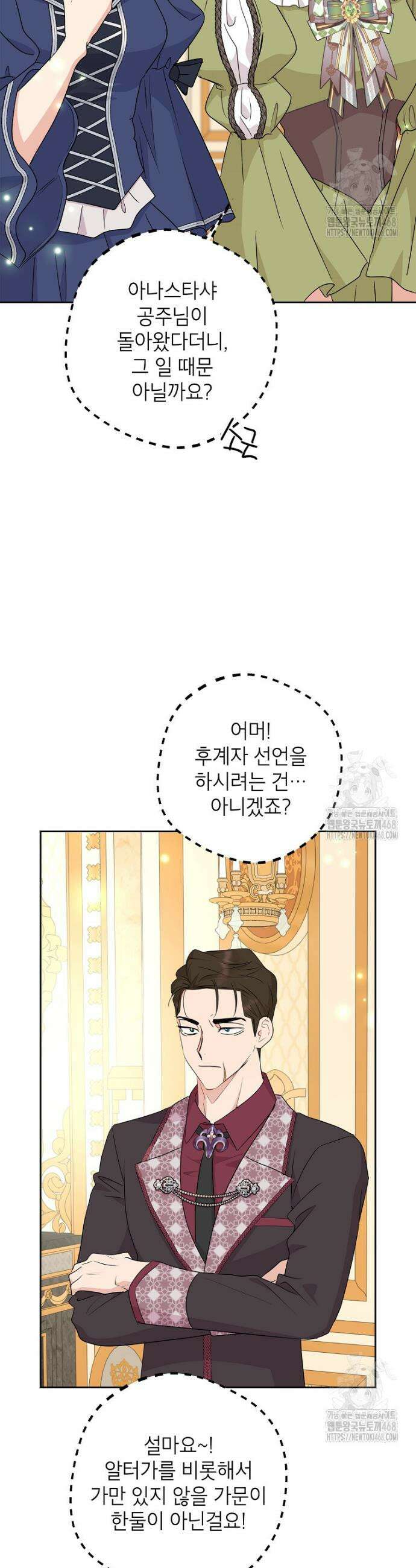 사생아 공주로 살아남기 113화 2