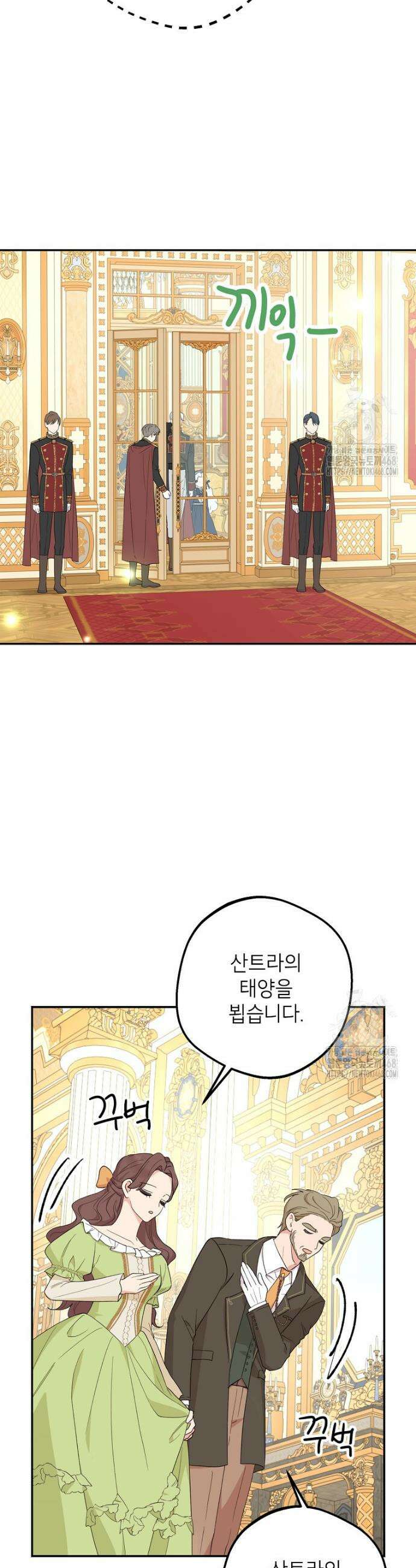 사생아 공주로 살아남기 113화 3