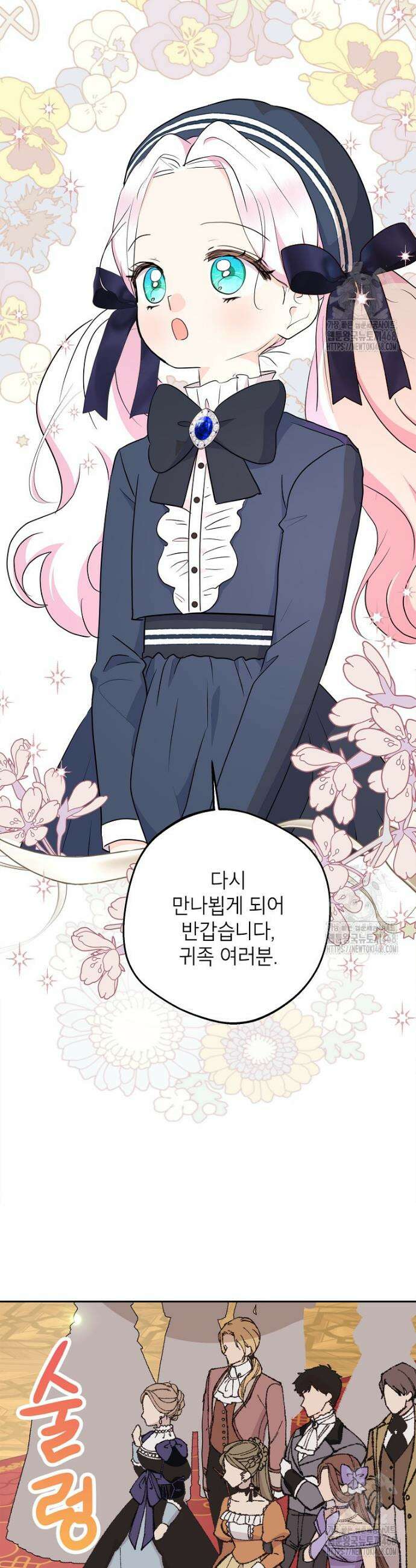 사생아 공주로 살아남기 113화 5