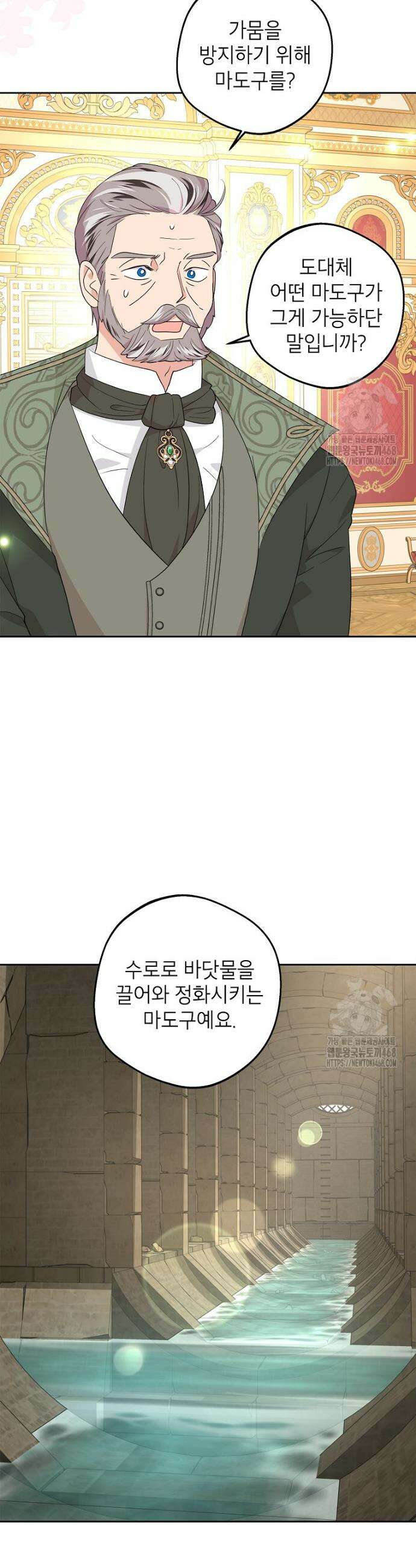사생아 공주로 살아남기 113화 8