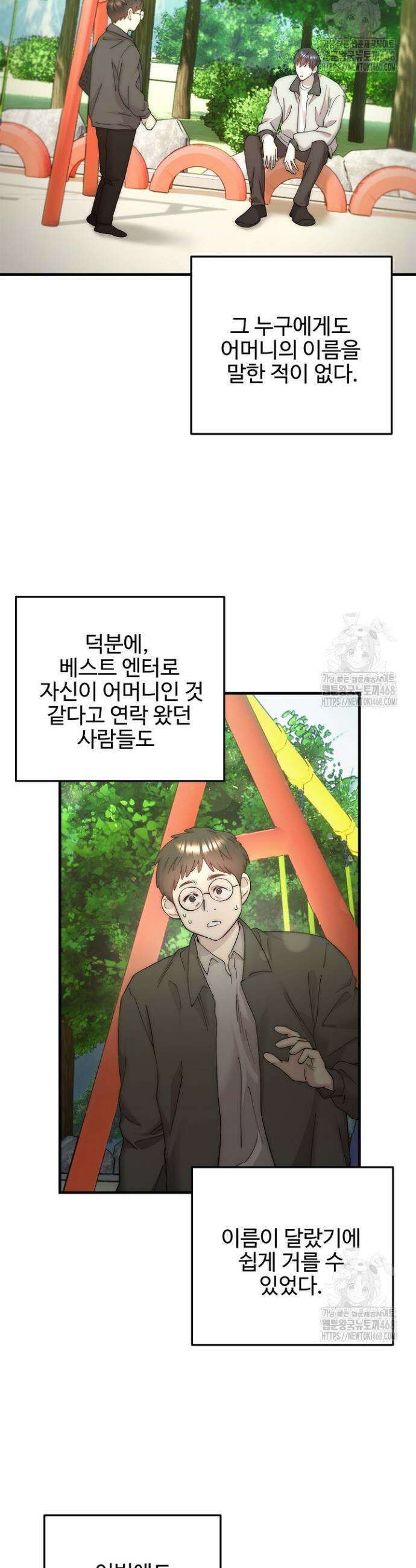 연기 천재, TOP 아이돌! 91화 5