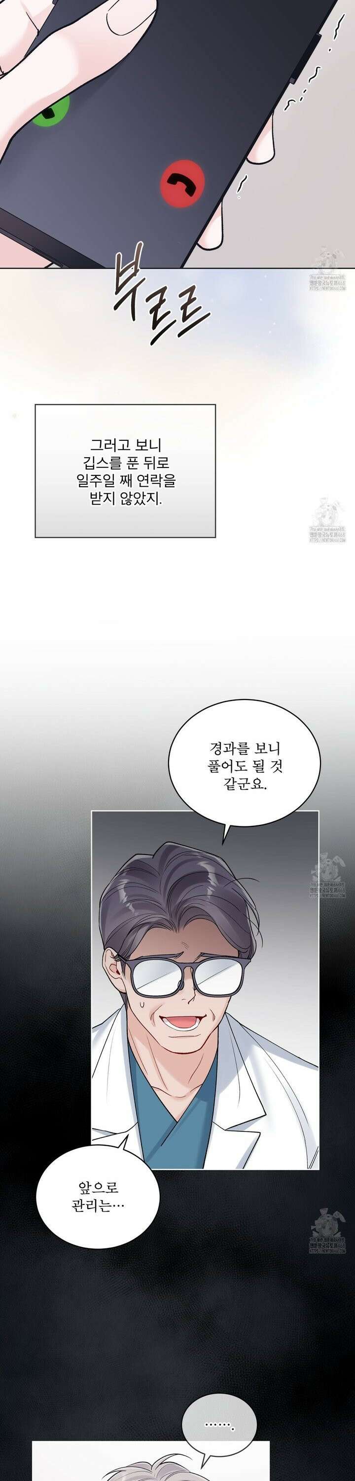 모노크롬 루머 113화 2