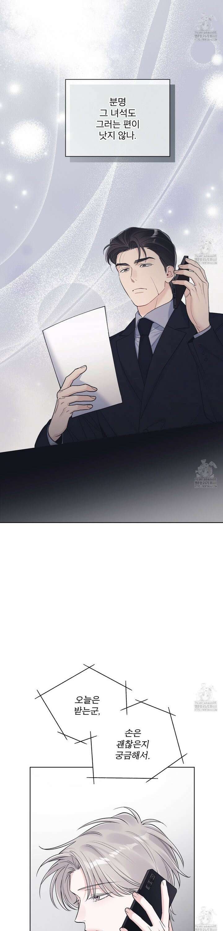 모노크롬 루머 113화 5